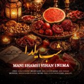 دانلود آهنگ مانی شمس و ویهان و نیما شب یلدا